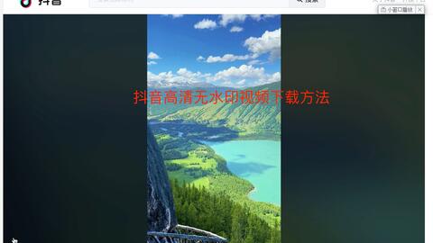 下载抖音视频 03a3360f5e0f124ea32c972689e321c75f6d9b07.jpg@480w_270h_1c