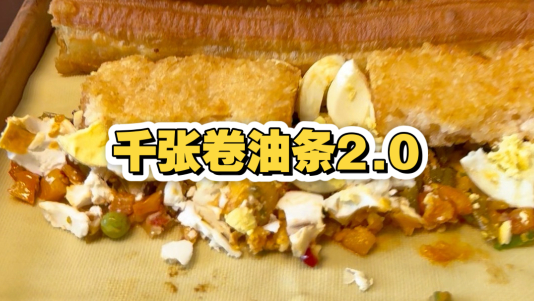 一个天津人第二次吃安徽千张卷油条