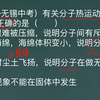 九年级物理 分子热运动