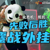 【生化危机：抵抗】先败后胜，外挂崽不基础，我就他妈没法基础