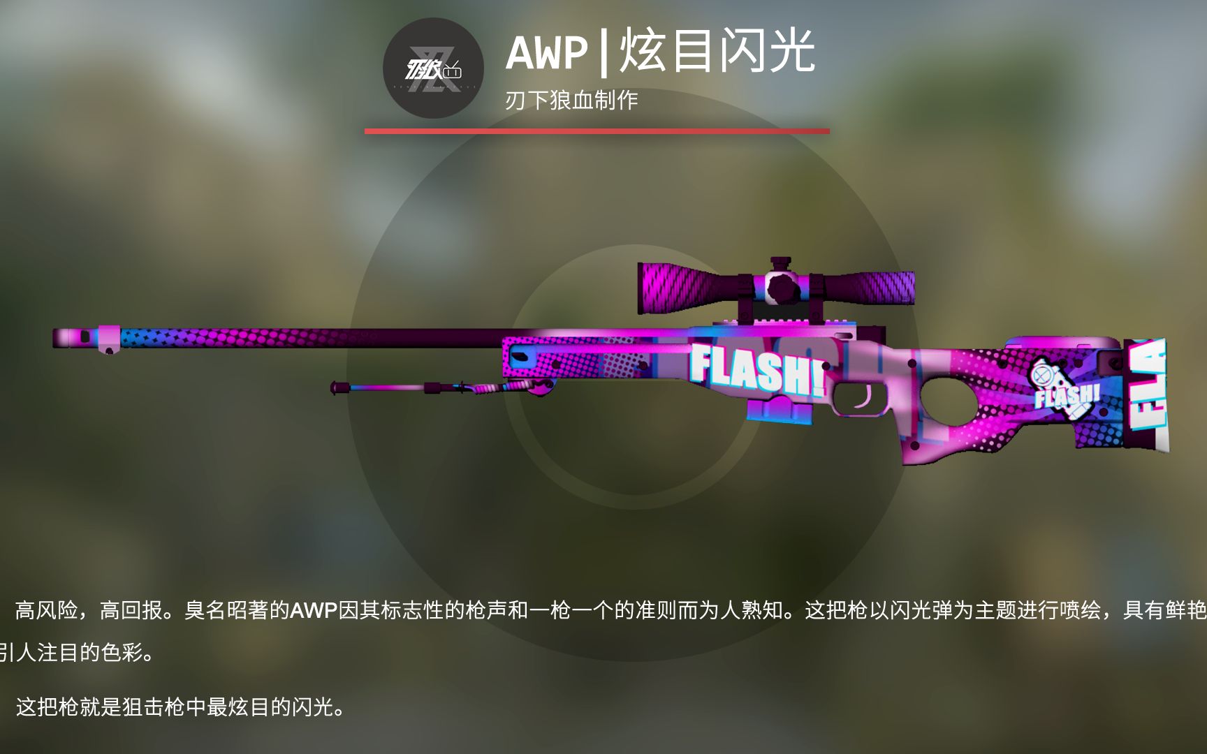 csgo枪皮制作炫目闪光
