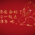 【AE模板】【视频素材】2023兔年文字祝福创意视频
