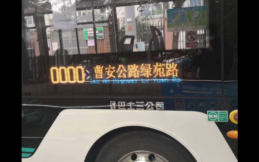 【上海公交】北安跨线的奇怪电显，且把它做成真的报站（）