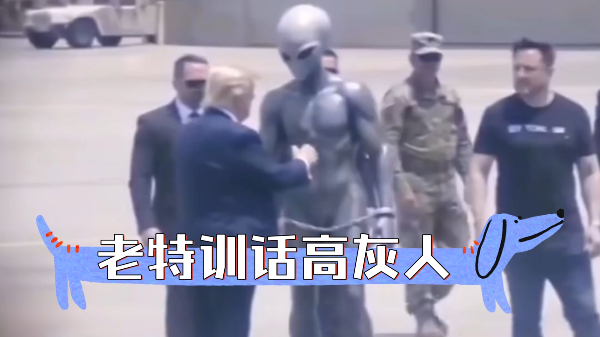 老特训话高灰人