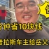 五分钟省10块！全能秦普拉斯车主自己给岳父装车牌！