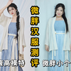 153 130斤｜微胖小个子改良汉服测评 巨显瘦