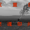 夺走李安“童贞”的《处女泉》，经典背影镜头的多重阐释