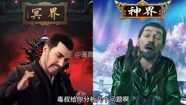 毒斗罗：连我都上神界了！