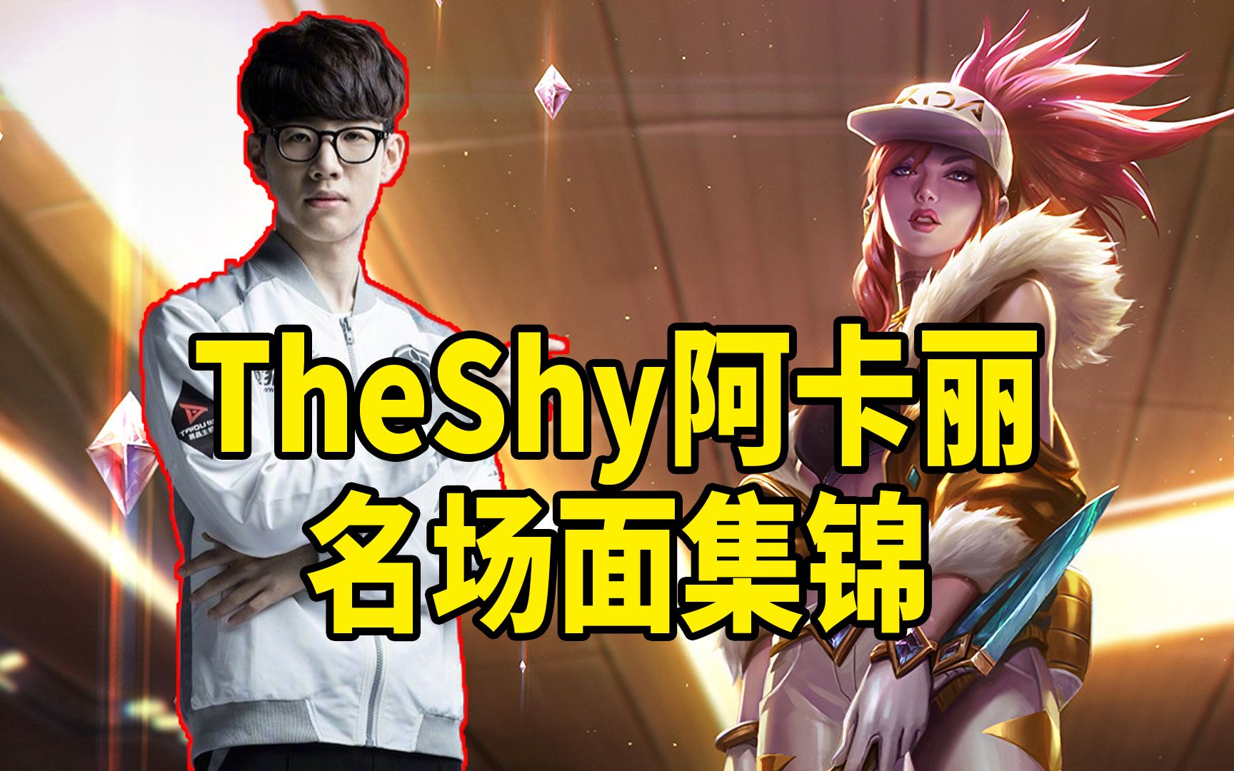 TheShy reveals the real reason why he and Rookie went their separate ...