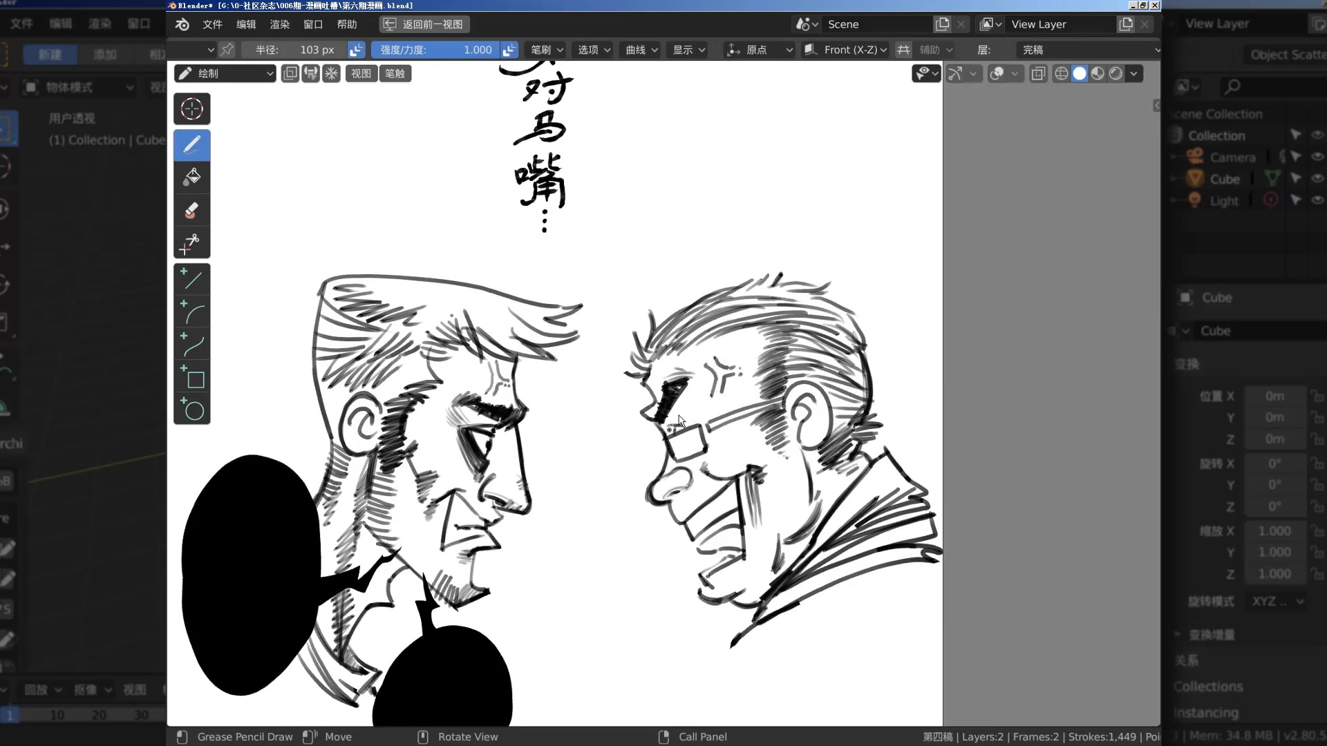 blender2.8grease pencil 绘制社区八卦哔哩哔哩bilibili