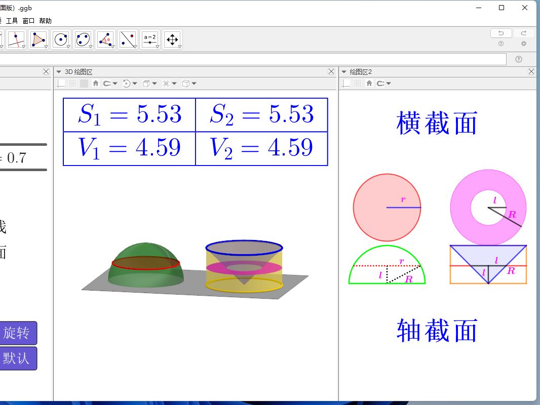 祖暅原理，球体截面版，课件制作教程