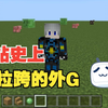 【CE修改器】网易我的世界外挂_我的世界