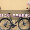 走私3个亿！破单车真有那么值钱？【美骑快讯