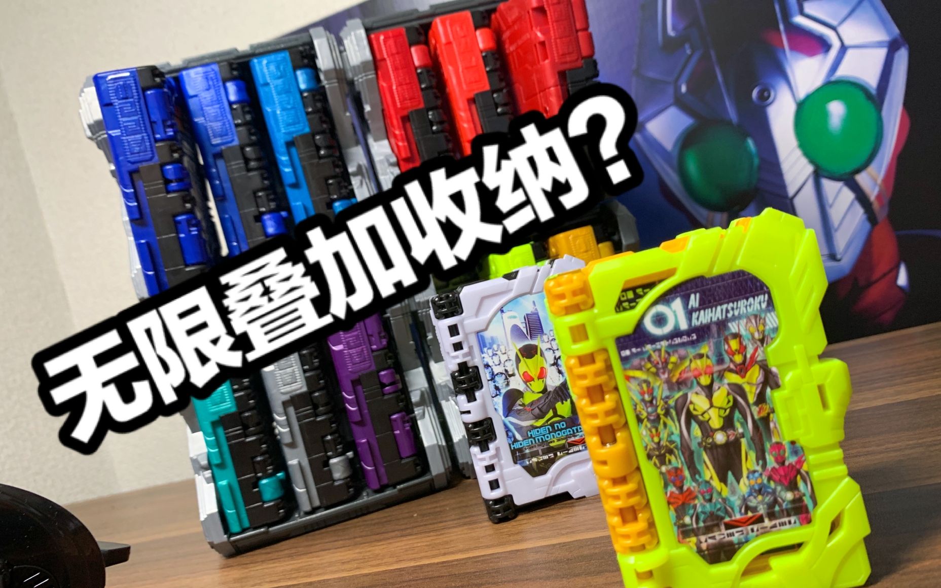 今年收纳可以无限叠加？万代又出传说骑士道具！DX神骑书书架&01AI开发录神骑书假面骑士圣刃Saber全面测评【看一期少一期评测】