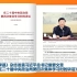《求是》杂志发表习近平总书记重要文章《在二十届中央政治局第四次集体学习时的讲话》
