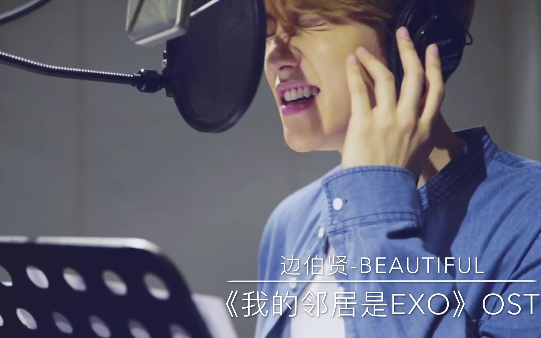 【EXO】我锥唱过的OST.真的是每一首都好听啊,锥子们多唱OST吧:D哔哩哔哩 (゜゜)つロ 干杯~bilibili