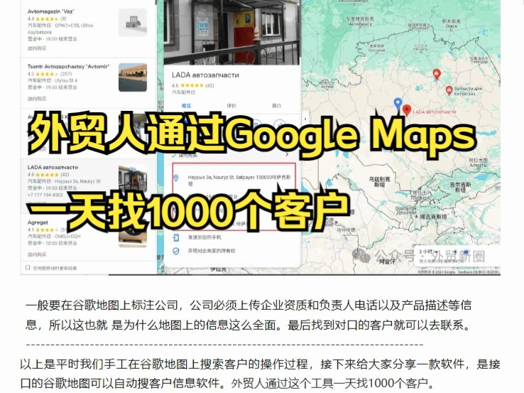 外贸人通过Google Maps一天找1000个客户
