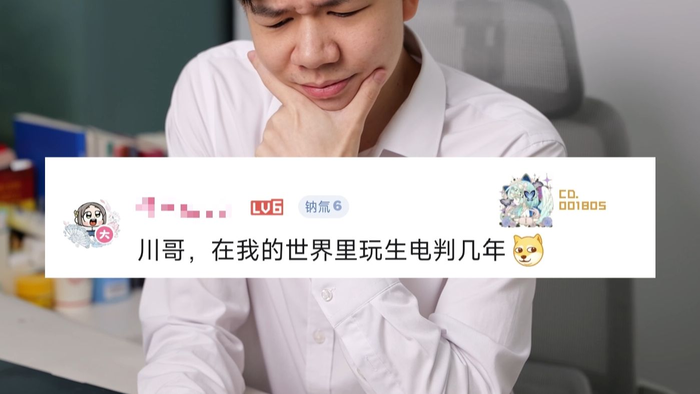 请选择你的罪名【我的世界】