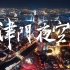 津门夜空，看我们的璀璨天津