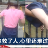 安徽男子救女童被指手部靠近隐私部位，女童奶奶力挺他：救孩子有错吗
