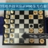 国际象棋棋手如何应对神秘东方力量的打击