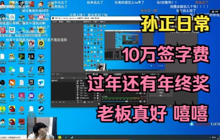 【孙正日常】霸气聊当年 10万签字费心满意足!