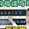 零基础学拼音，24个韵母标准发音，打好基础，学习不难#拼音 #拼音打字 #张一魔力拼音