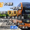 【香港巴士｜穿山越海到机场 龙运最长E线】香港龙运巴士E41路 大埔头总站→机场航天城总站 全程行车POV