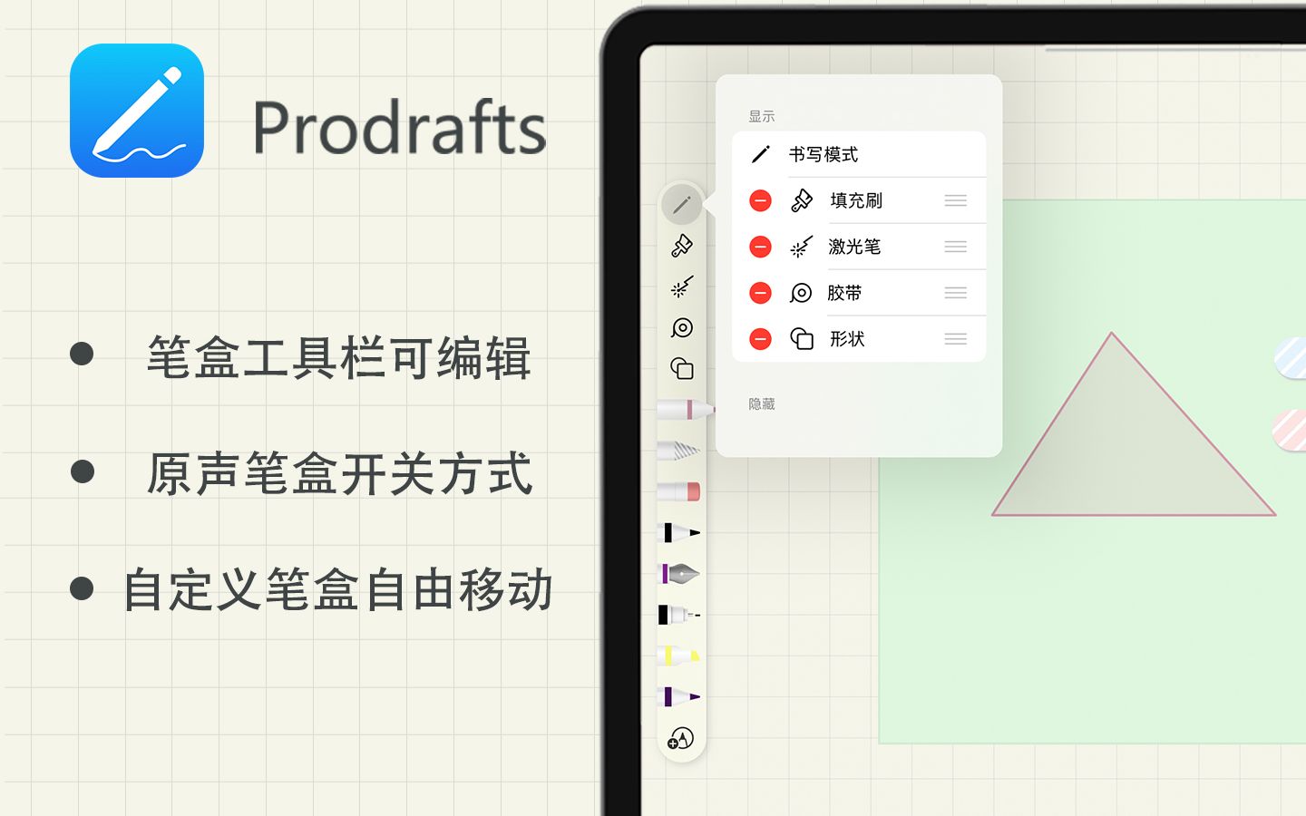 prodrafts实用功能演示