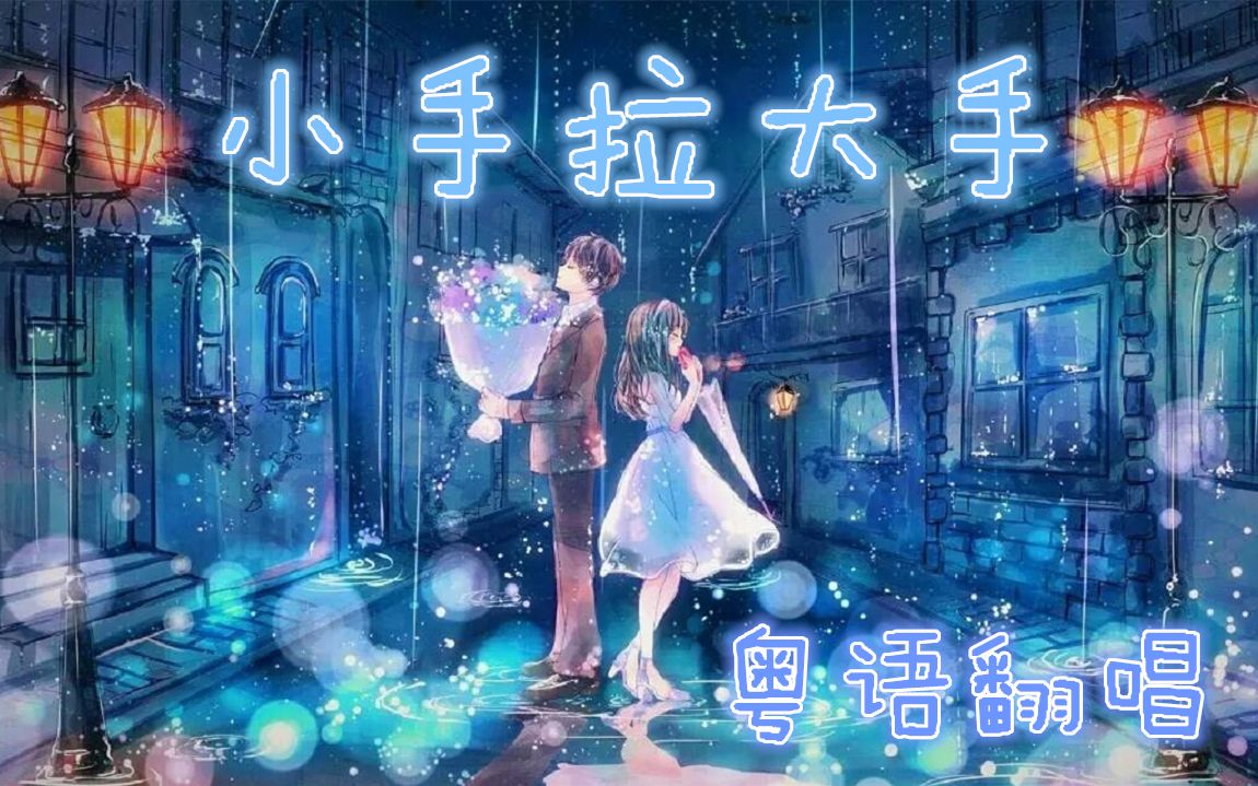 粤语虐狗薄荷原曲幻化成风叮叮