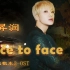 【姜昇润】[润吧中字]Face to Face - 姜昇润 MV (模范出租车2 OST)