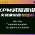 PKPM减隔震设计实操集训营