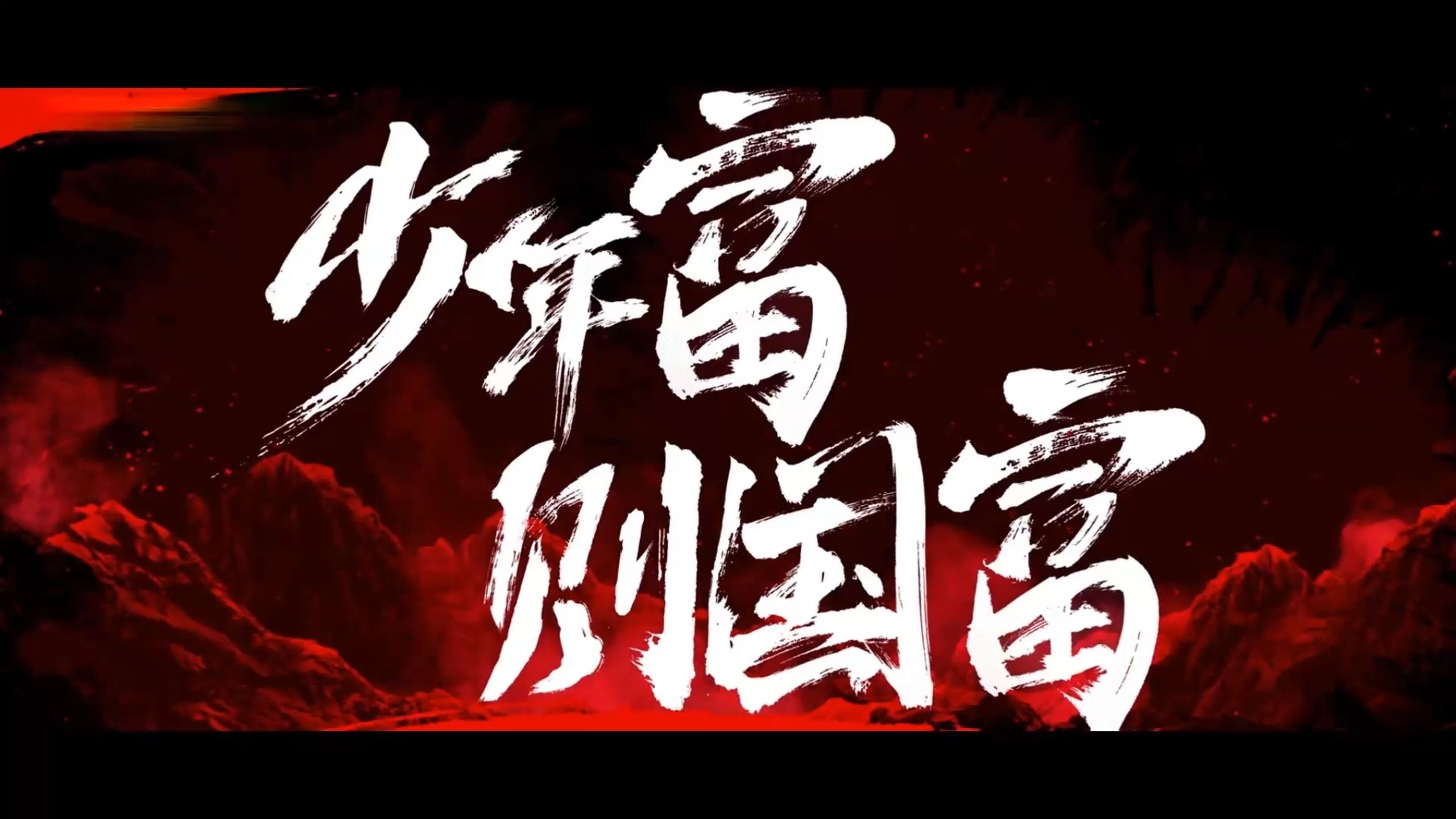 少年中国说-张杰 高质量和声伴奏