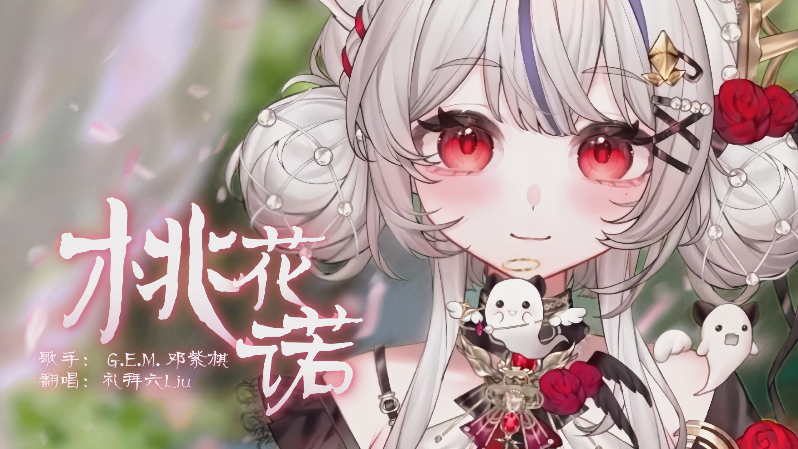 『桃花诺』“留一片桃花纪念, 了却浮生缘。”
