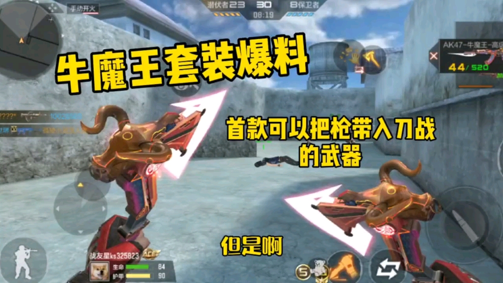 穿越火线游戏ak47牛魔王讲解视频