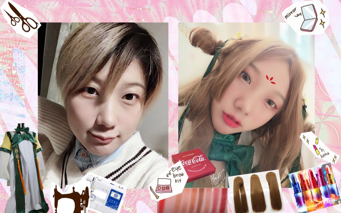 【盛世妆娘cos】从制衣到假发到化妆一人包揽