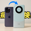 换机必备！跨系统也能无缝换机