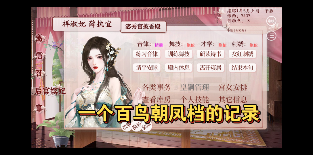 深宫曲百鸟朝凤档的记录