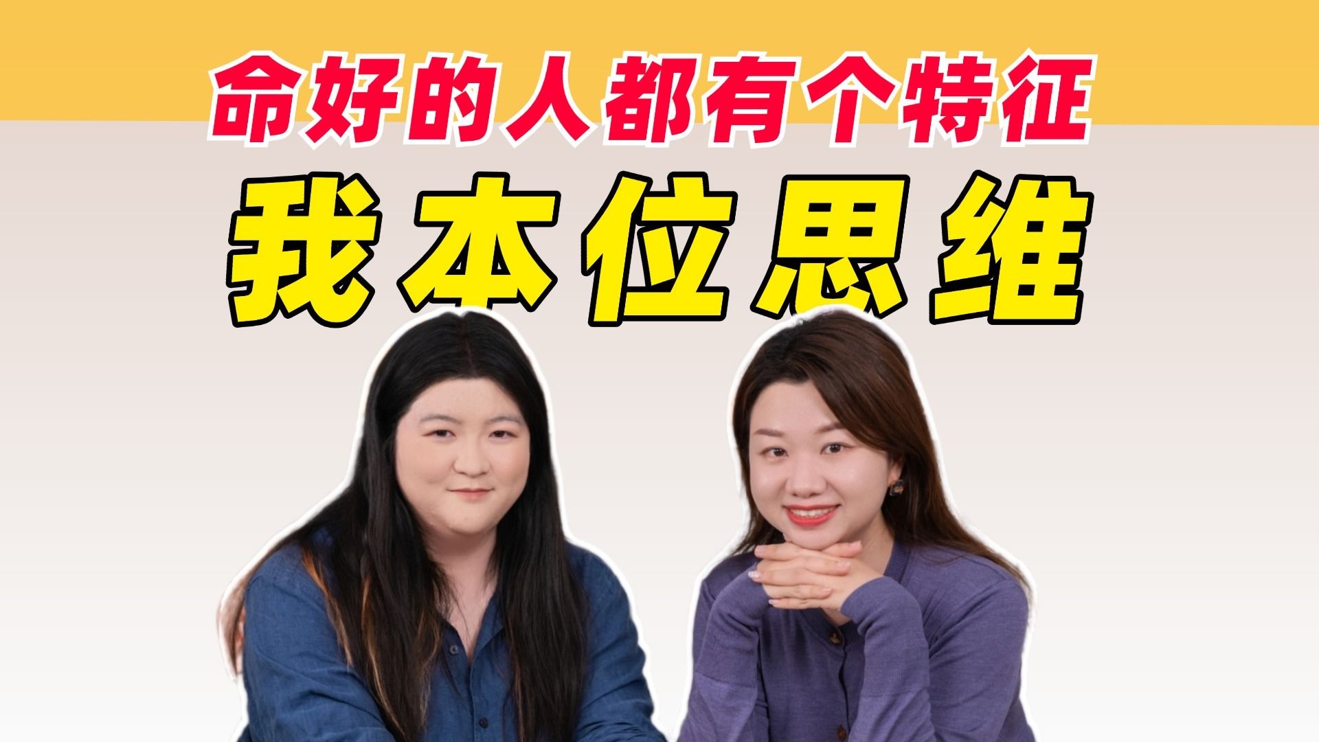 一个人开始变强的征兆：建立我本位思维
