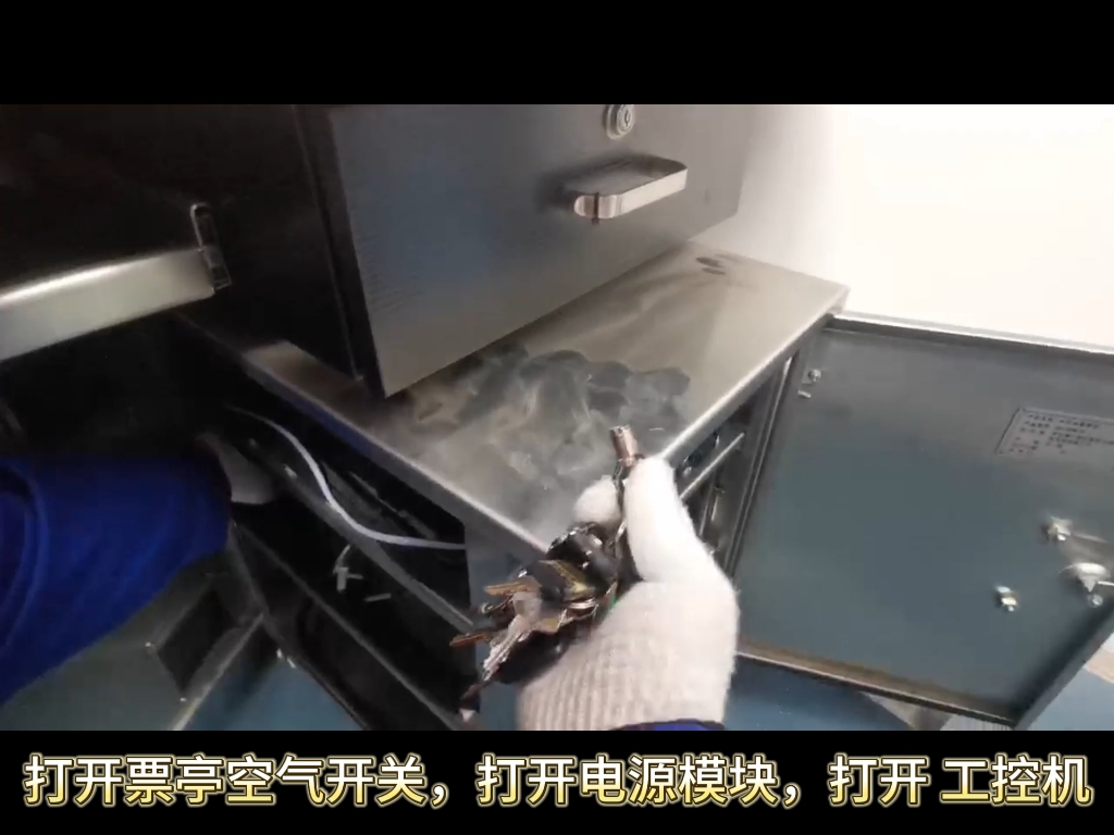 9-半自动售票机开关机