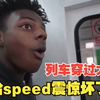 speed重庆第一次看到列车穿过建筑物，震惊得目瞪口呆
