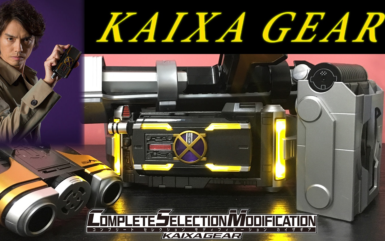 超越faiz腰带的良心神作!csm kaixa gear!假面骑士凯撒 草加雅人