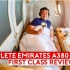 到底值不值？-- 世界最长航线阿联酋航班A380头等舱体验