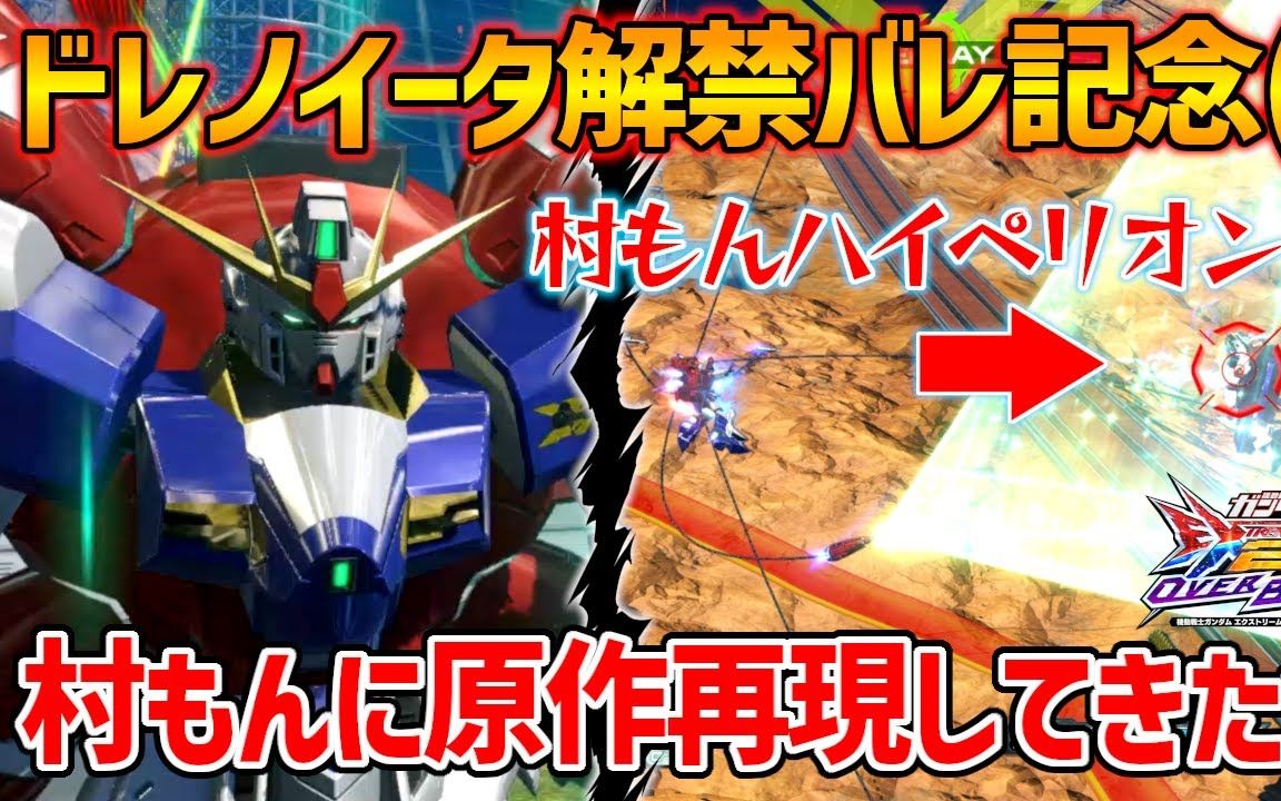 ガンダムエース本志でオバブ最初の解禁机体の情报がPVよりも先に出てしまったので村もんハイペに覚醒技を喰らわせてお诧び致します【EXVSOB実况...