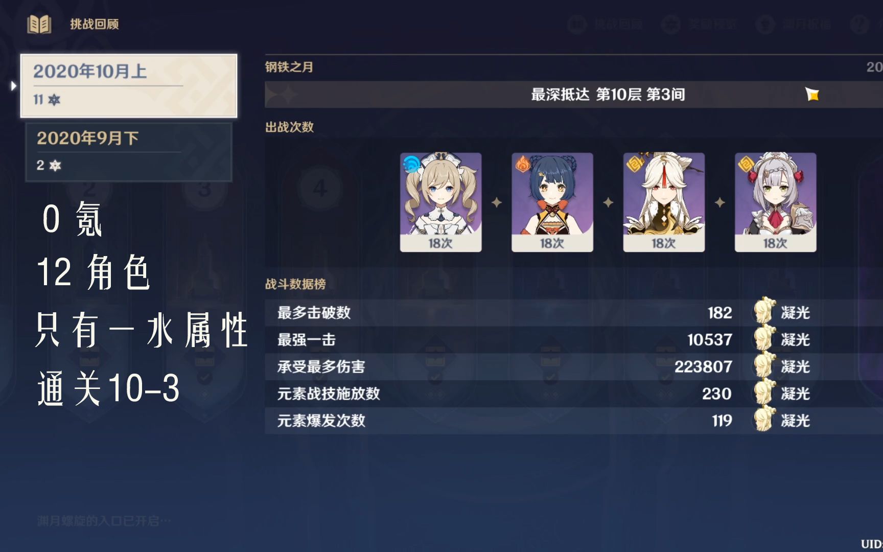 原神 0氪12个角色只有一个水属性能过深境螺旋10 3吗 能 哔哩哔哩 つロ干杯 Bilibili