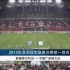 2013年10月26日 亚冠联赛决赛首回合 首尔FCVS广州恒大 720P