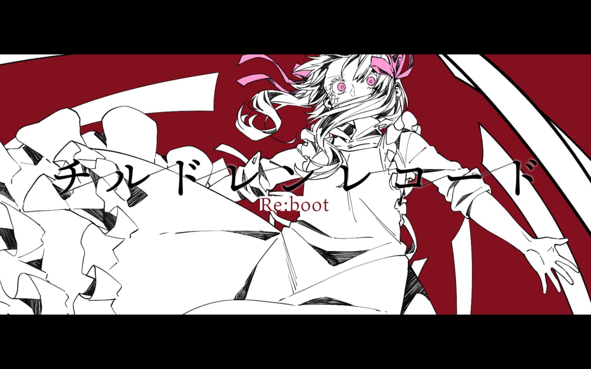 【初音ミク】孩童记录(Re:boot)【じん(自然の敵P)】【阳炎Project十周年】