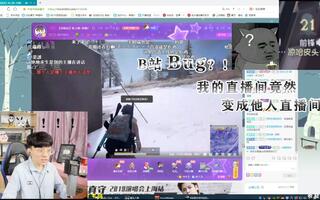 《吃鸡bug》？b站直播bug？我的直播间竟然变成别人直播间？第五人格吃鸡变成别人吃鸡然后我还真的吃鸡了(视频)