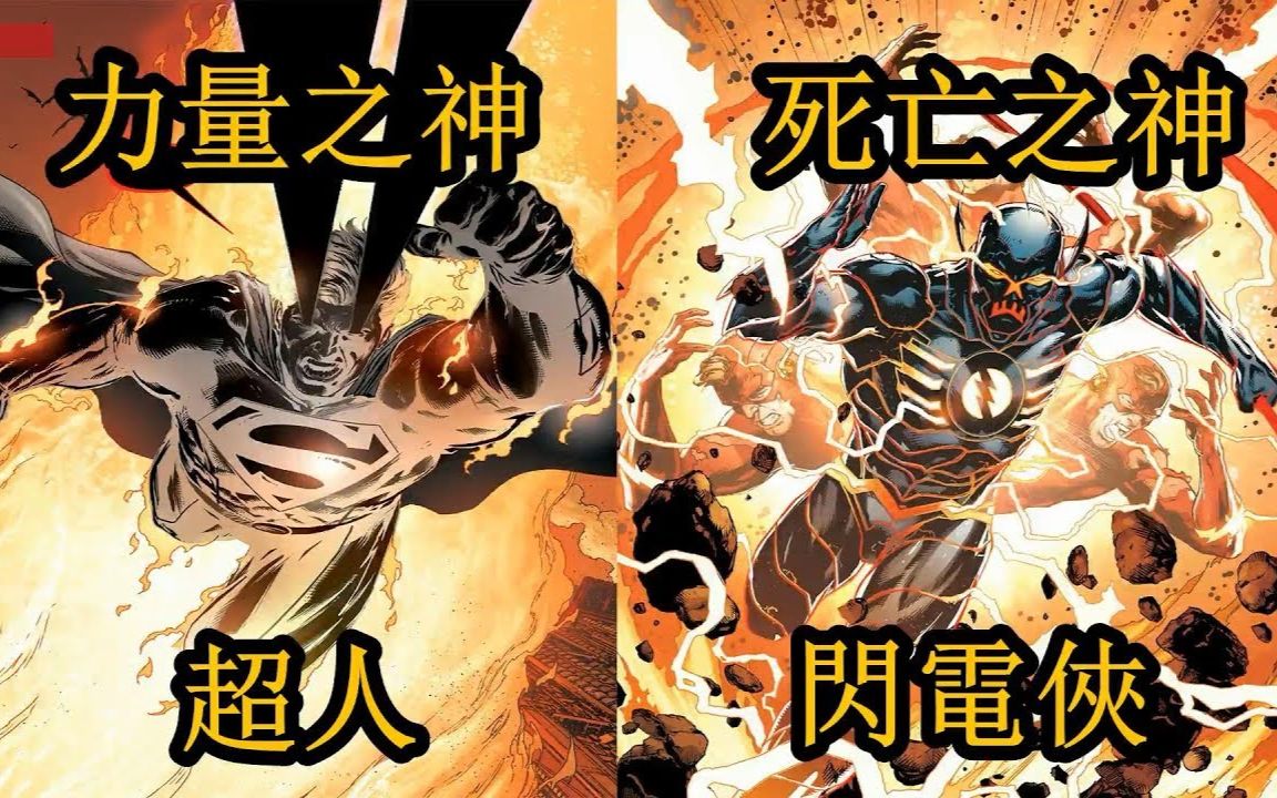 无脸解说正义联盟达克赛德战争力量之神死亡之神