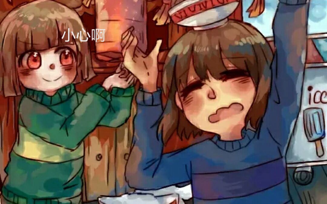 au手书图集frisk与chara的主场
